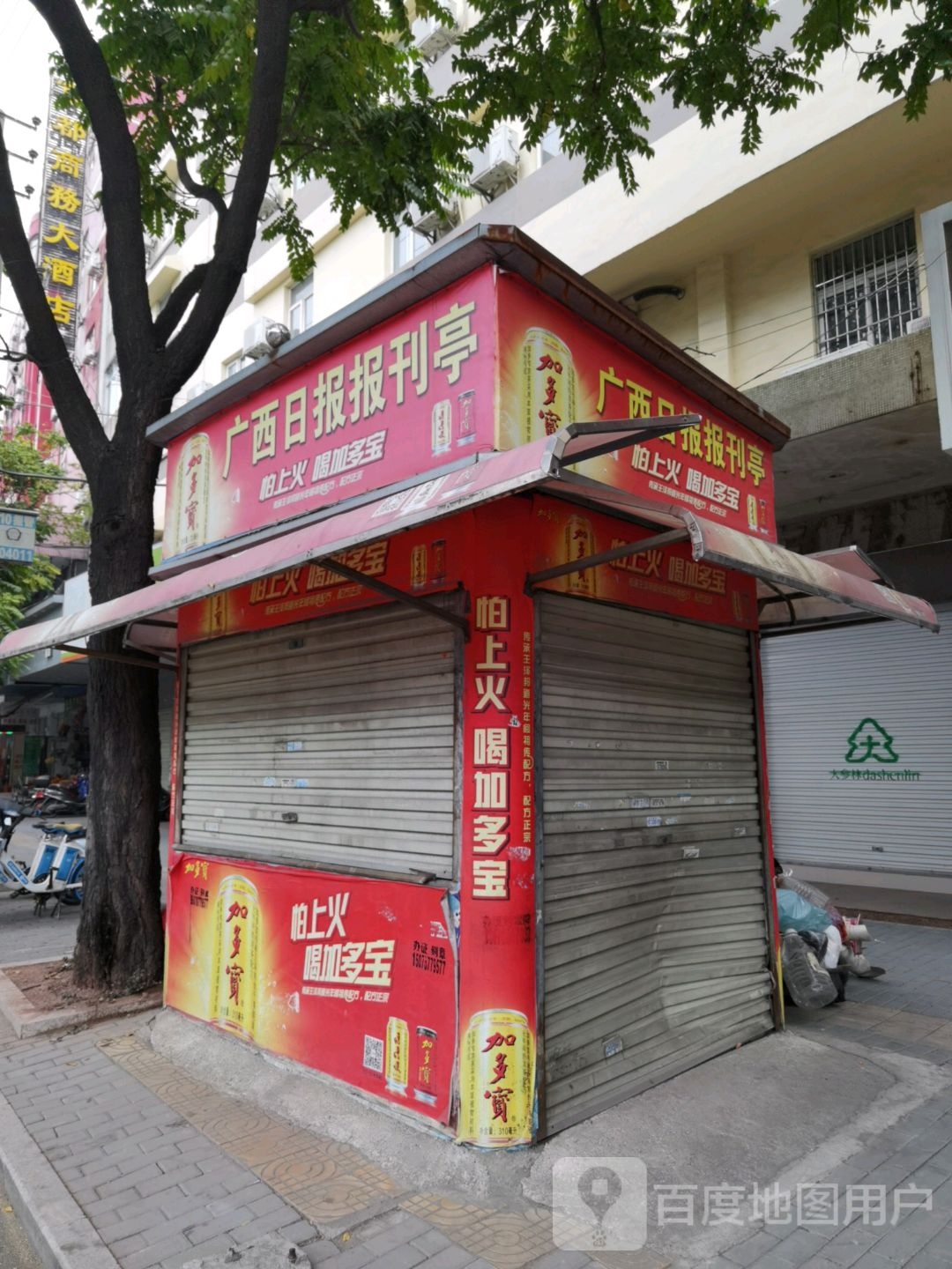 广西日报报刊亭