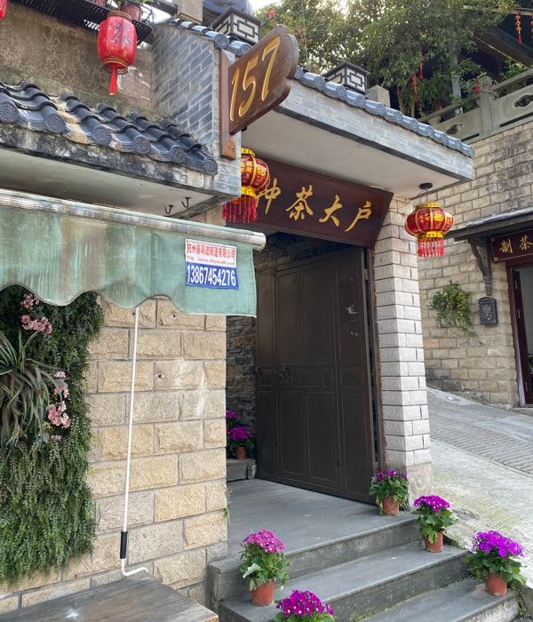 种茶大户