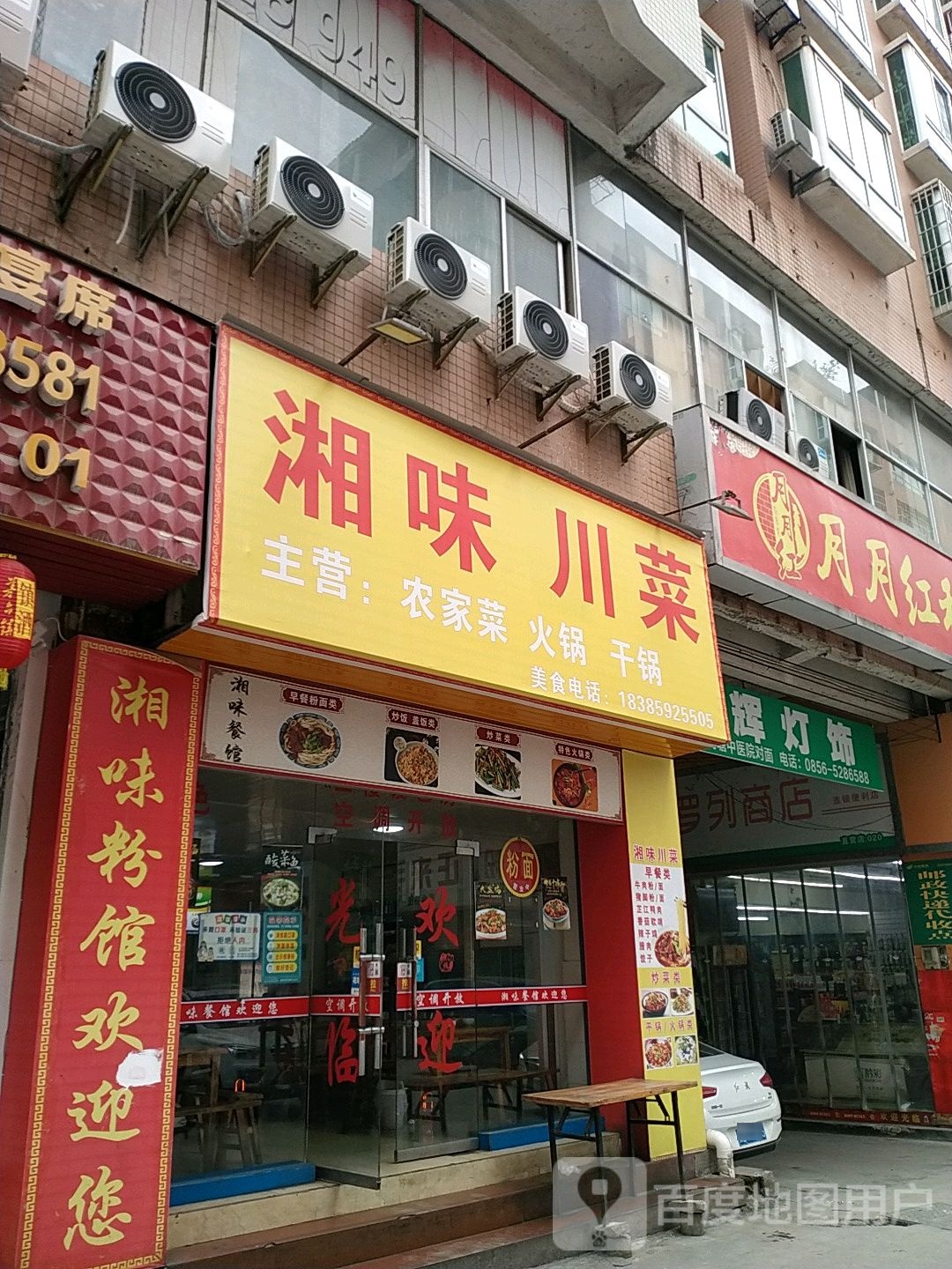 湘味穿菜