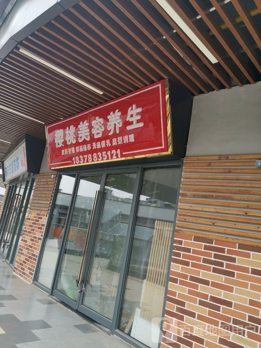 樱桃美容养生(南宁兴宁吾悦广场店)