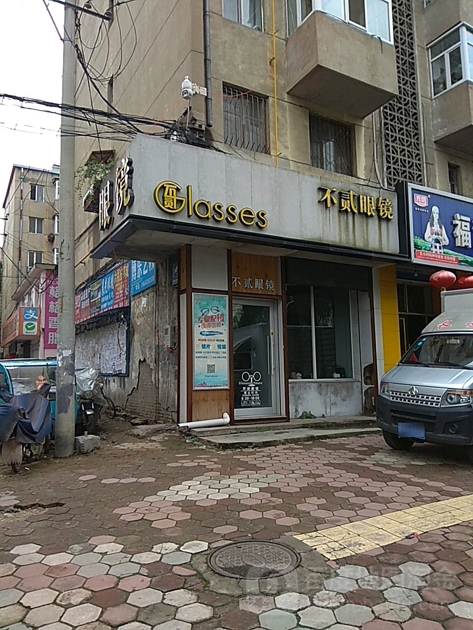 不贰眼镜(长安街店)