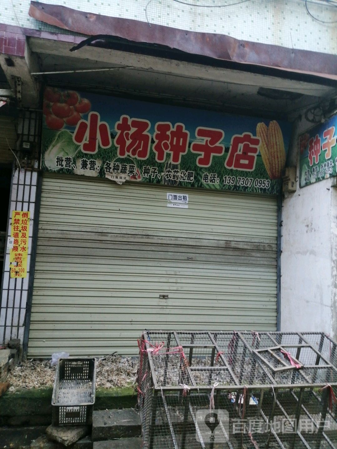 胖小杨理发店