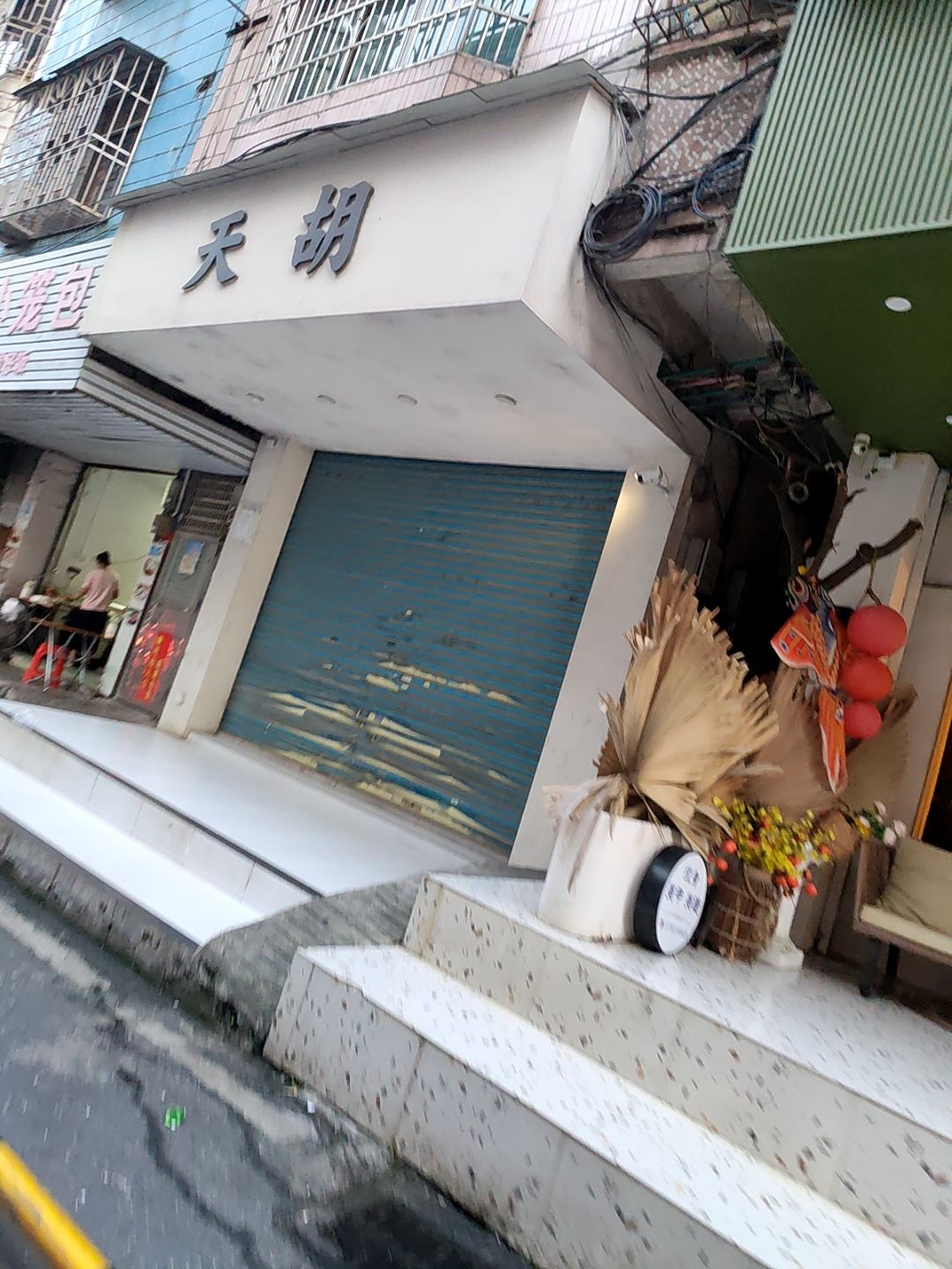 天福(英德英城翔睿店)