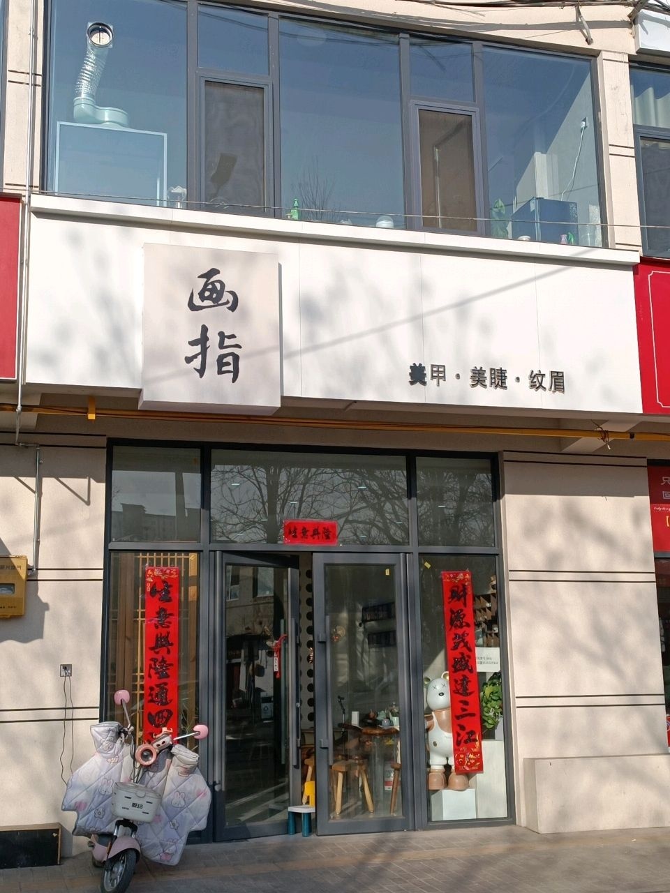 画指美甲美睫