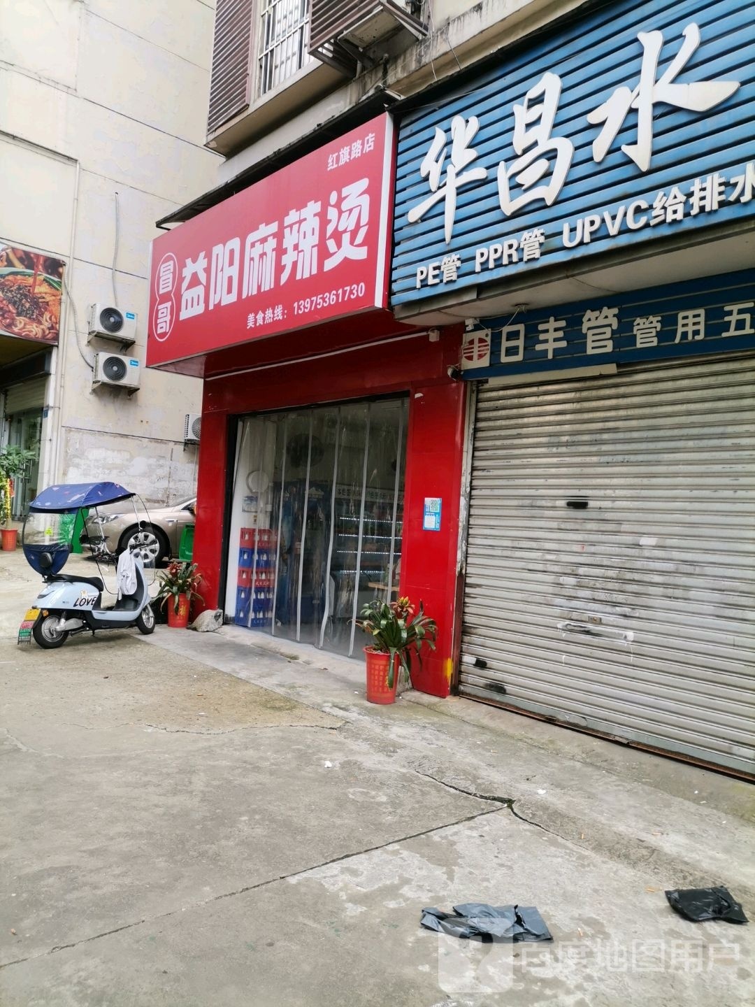 冒哥益川麻辣烫(红旗中路店)