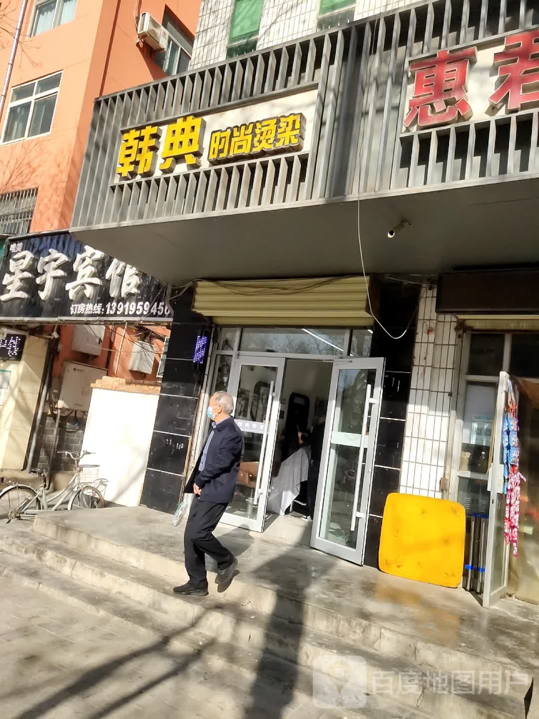 韩店时尚烫染