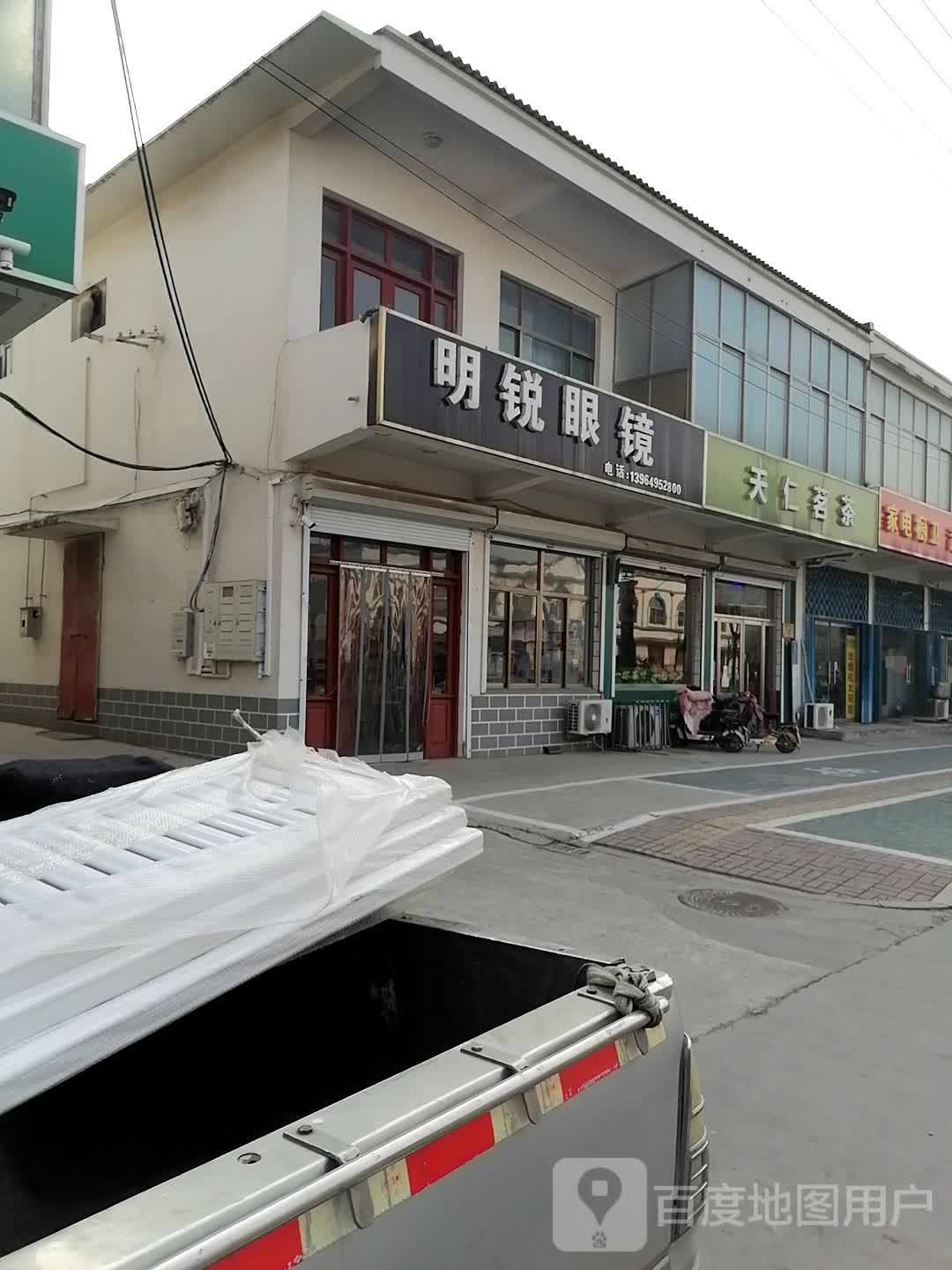 明锐眼镜店(文化路店)