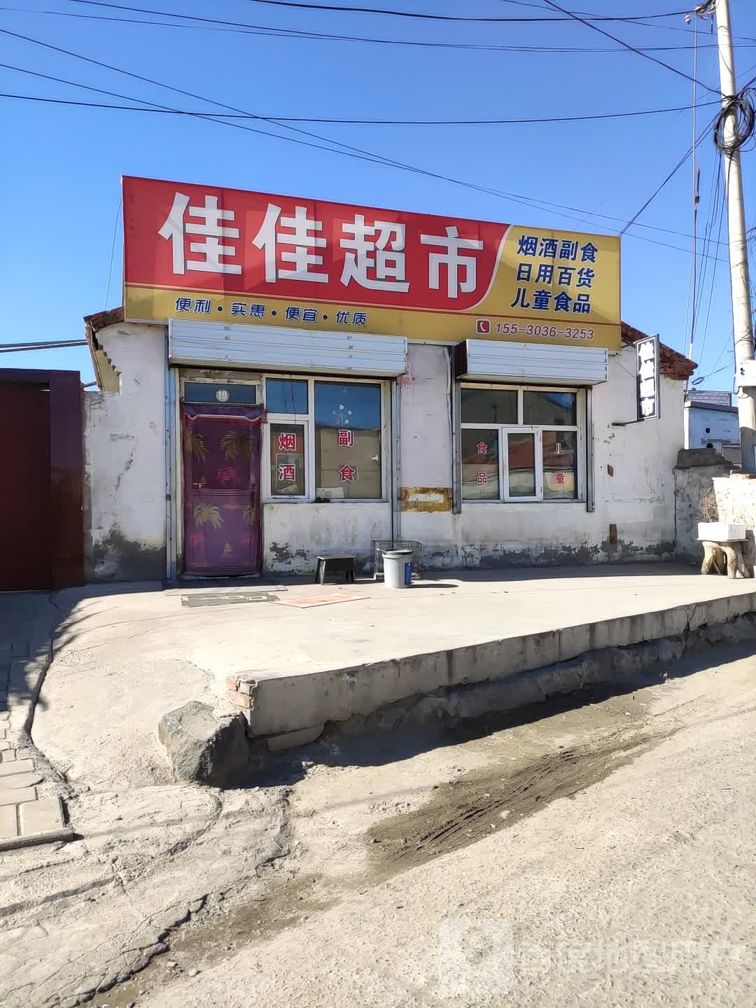 佳佳超市(隆兴西路店)