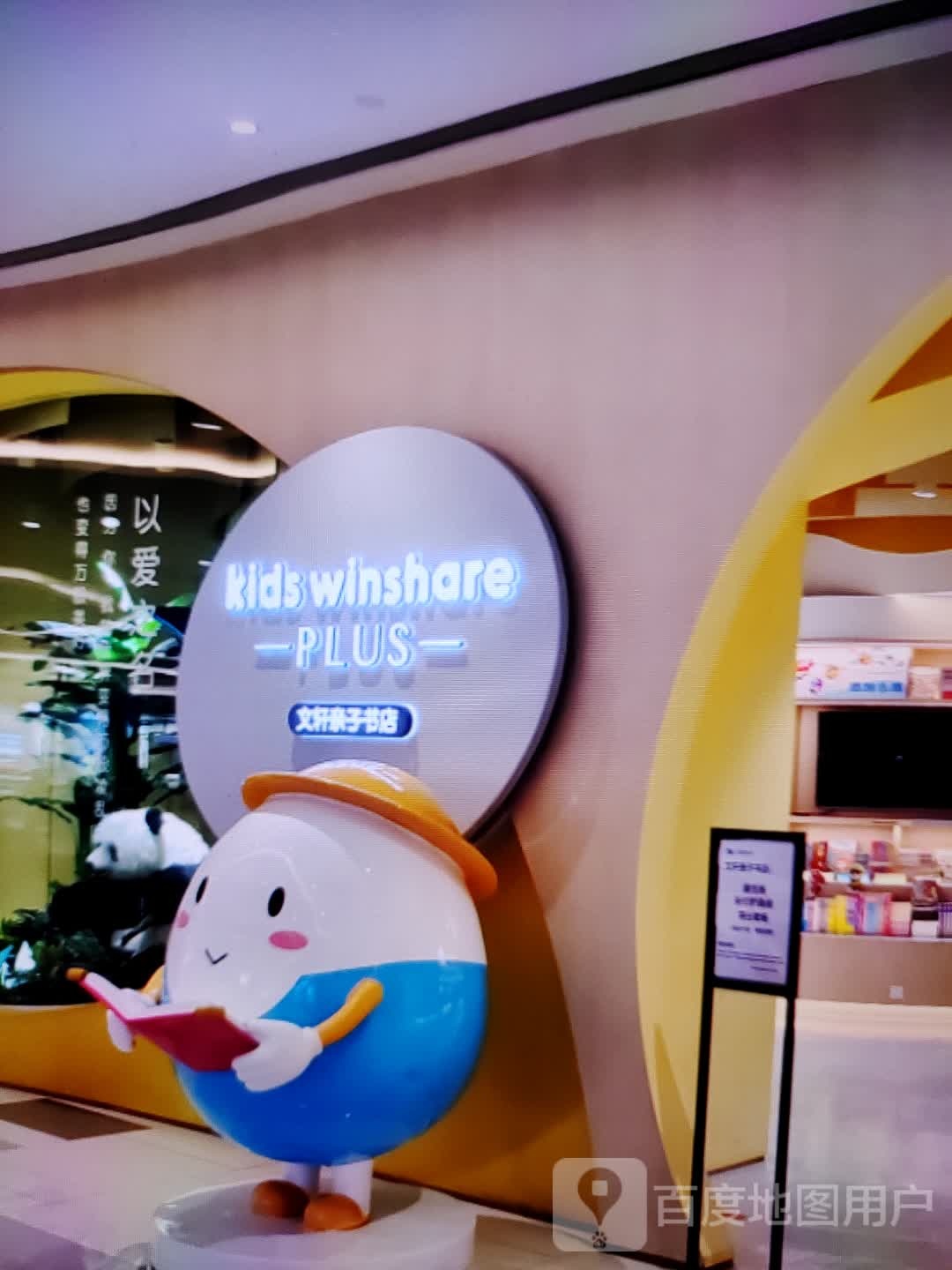 文轩子亲书店(泰州天虹购物中心店)