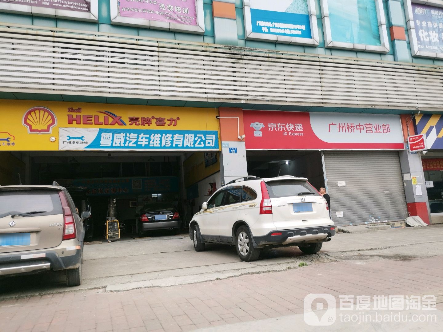 粤威汽车维修有限公司
