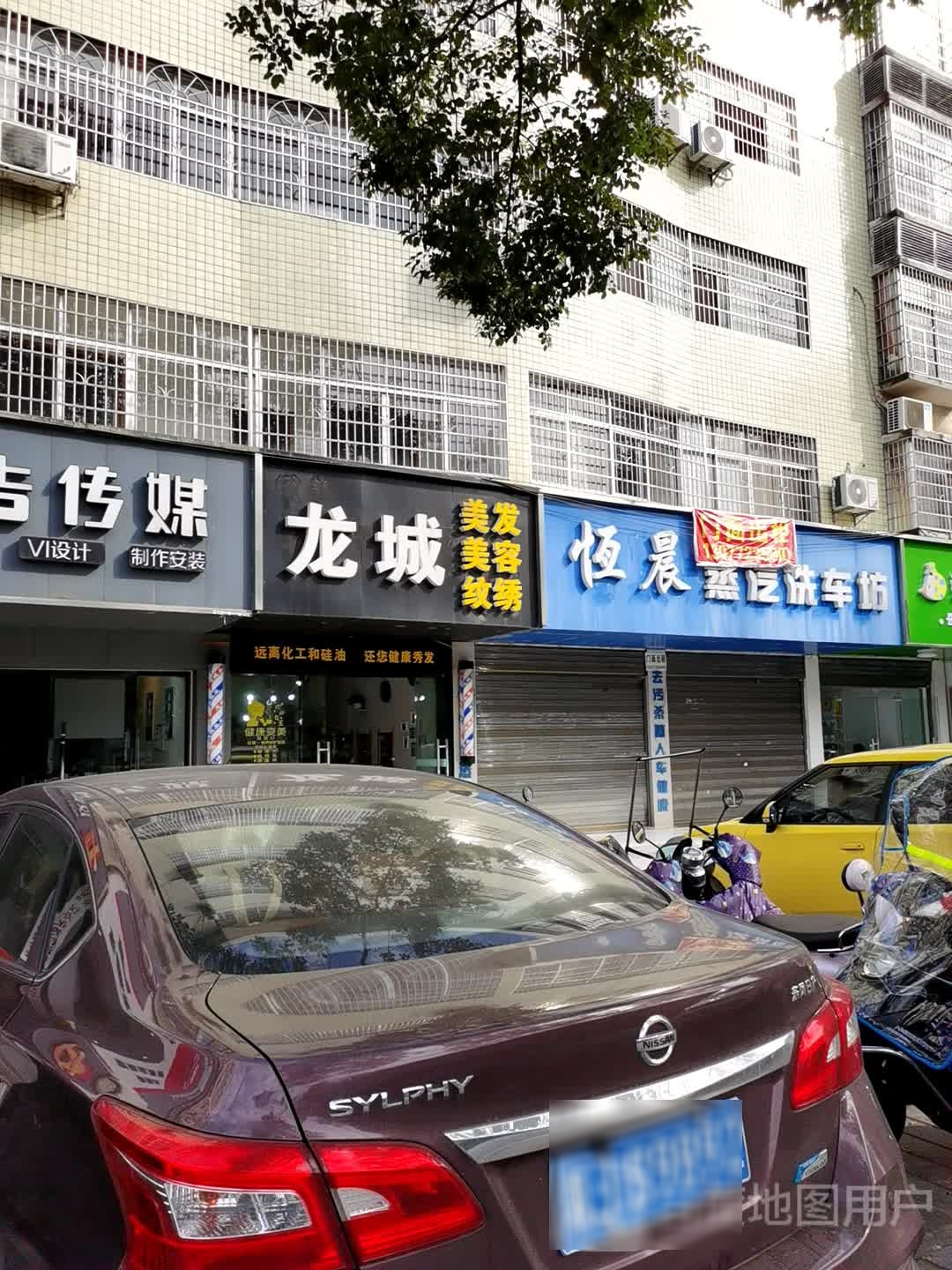 龙城美发美容纹眉(龙阳商业广场店)