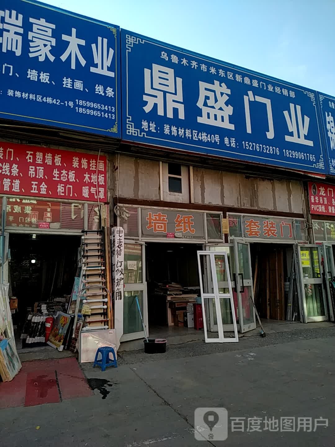 鼎胜门业(乌鲁木齐市店)