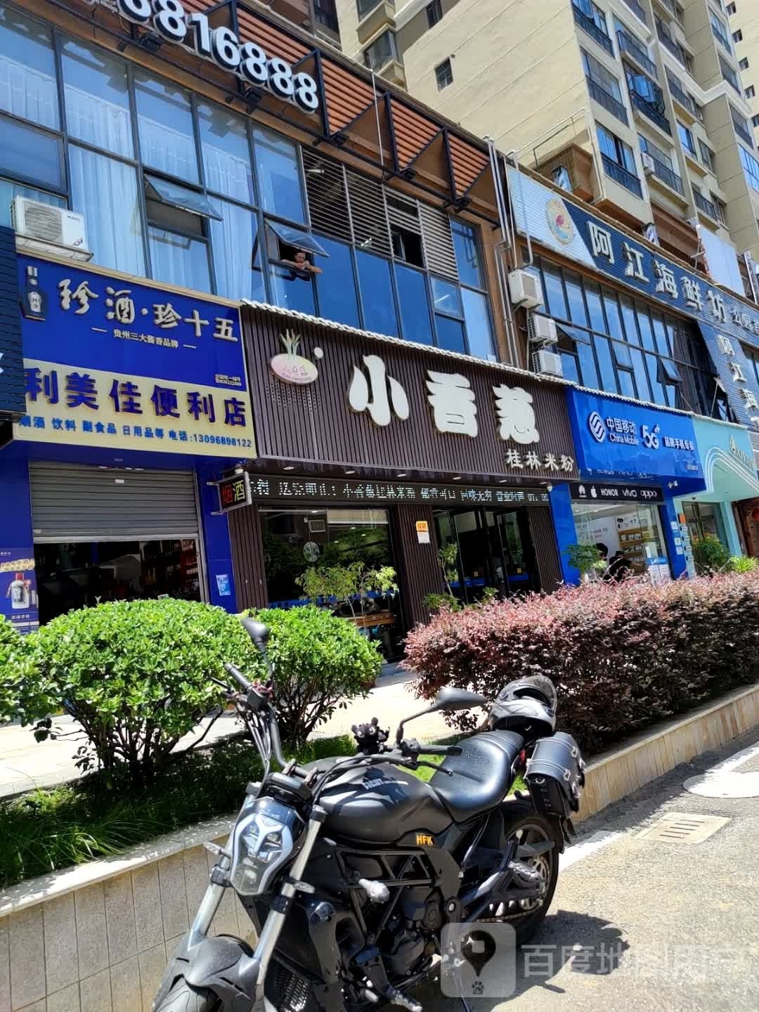 中国自动5G+品牌手机专卖店(宏冠通讯)