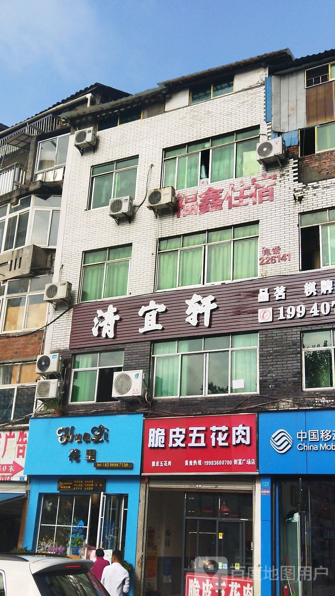 福鑫住宿(插旗山路店)