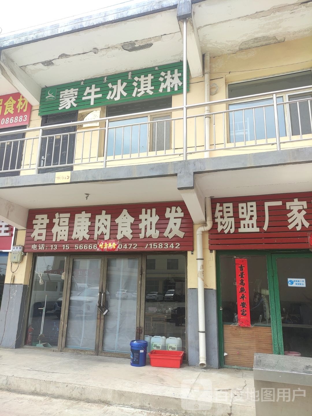 蒙牛冰淇淋(冷库店)