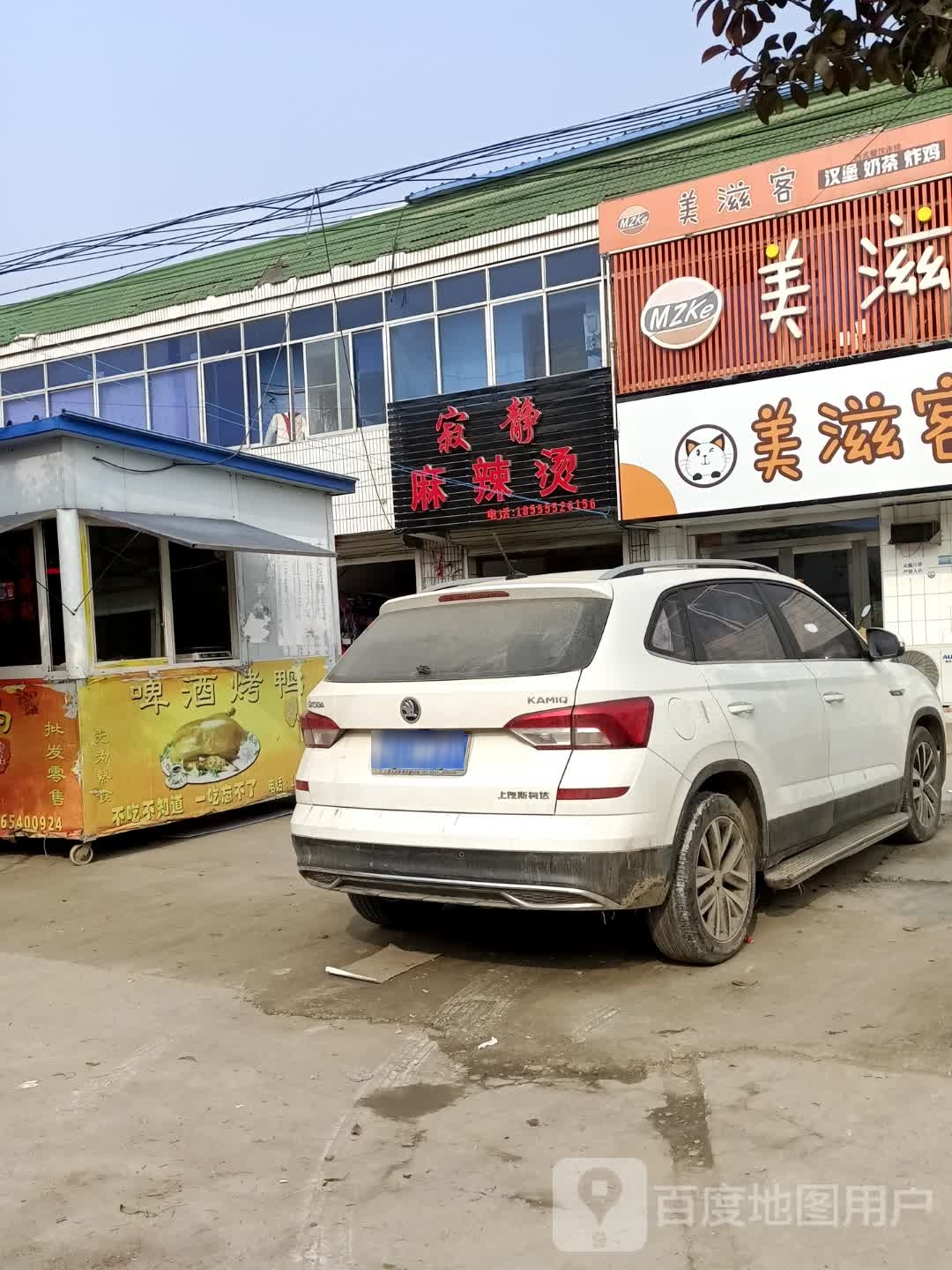 美滋客茶饮(安子口店)