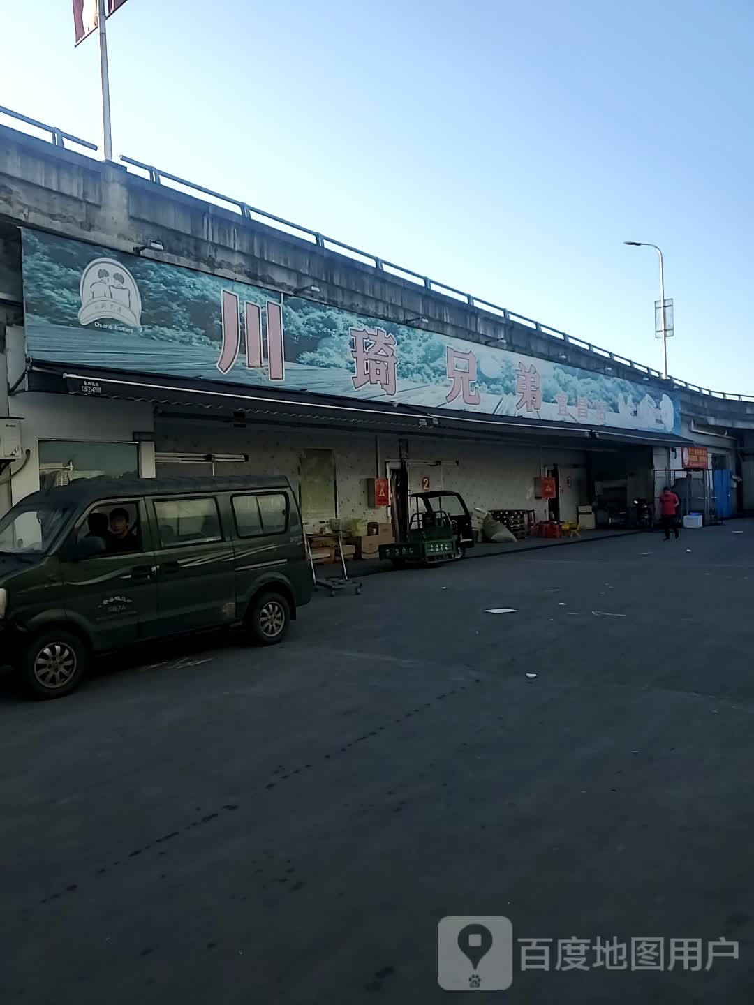 川琦兄弟(宜昌店)