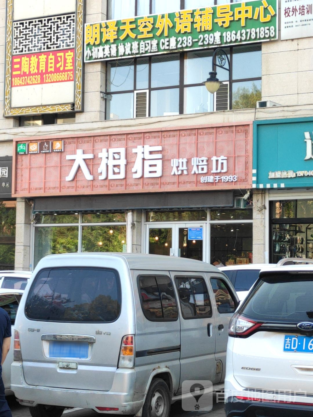 朗译天空教育学校