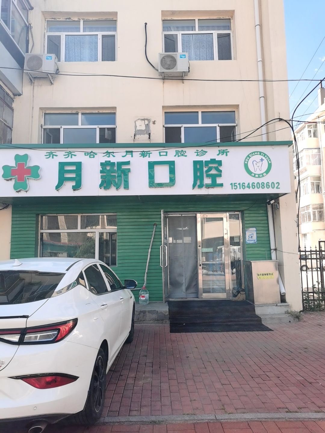 齐齐哈尔月新口腔诊所