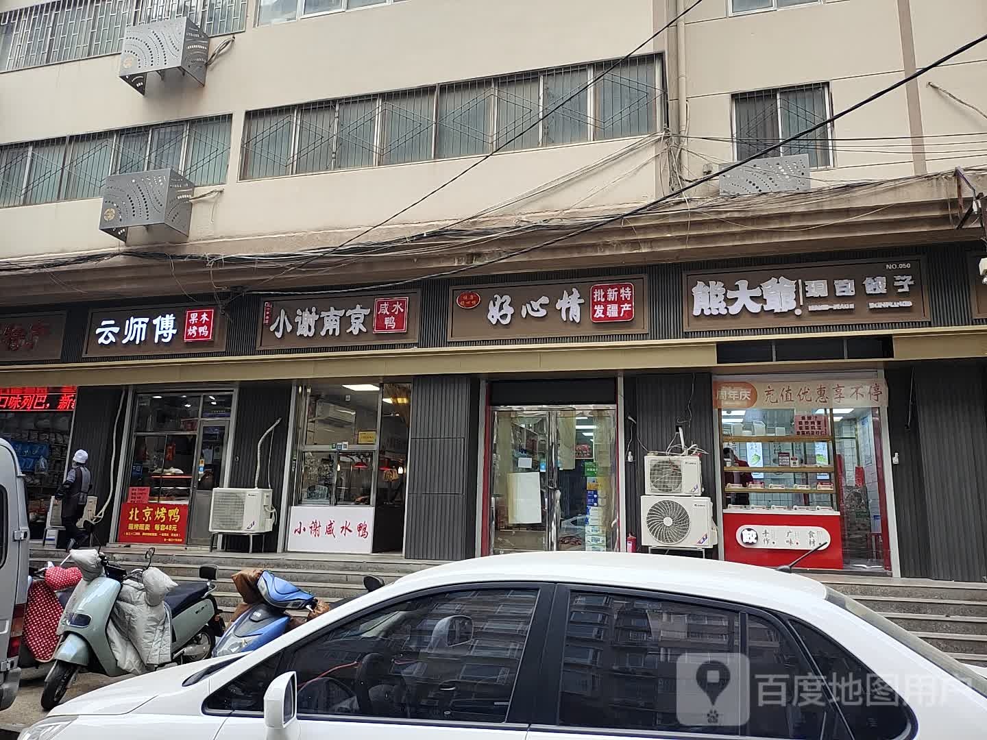 健康好心情枣(郑州总店)