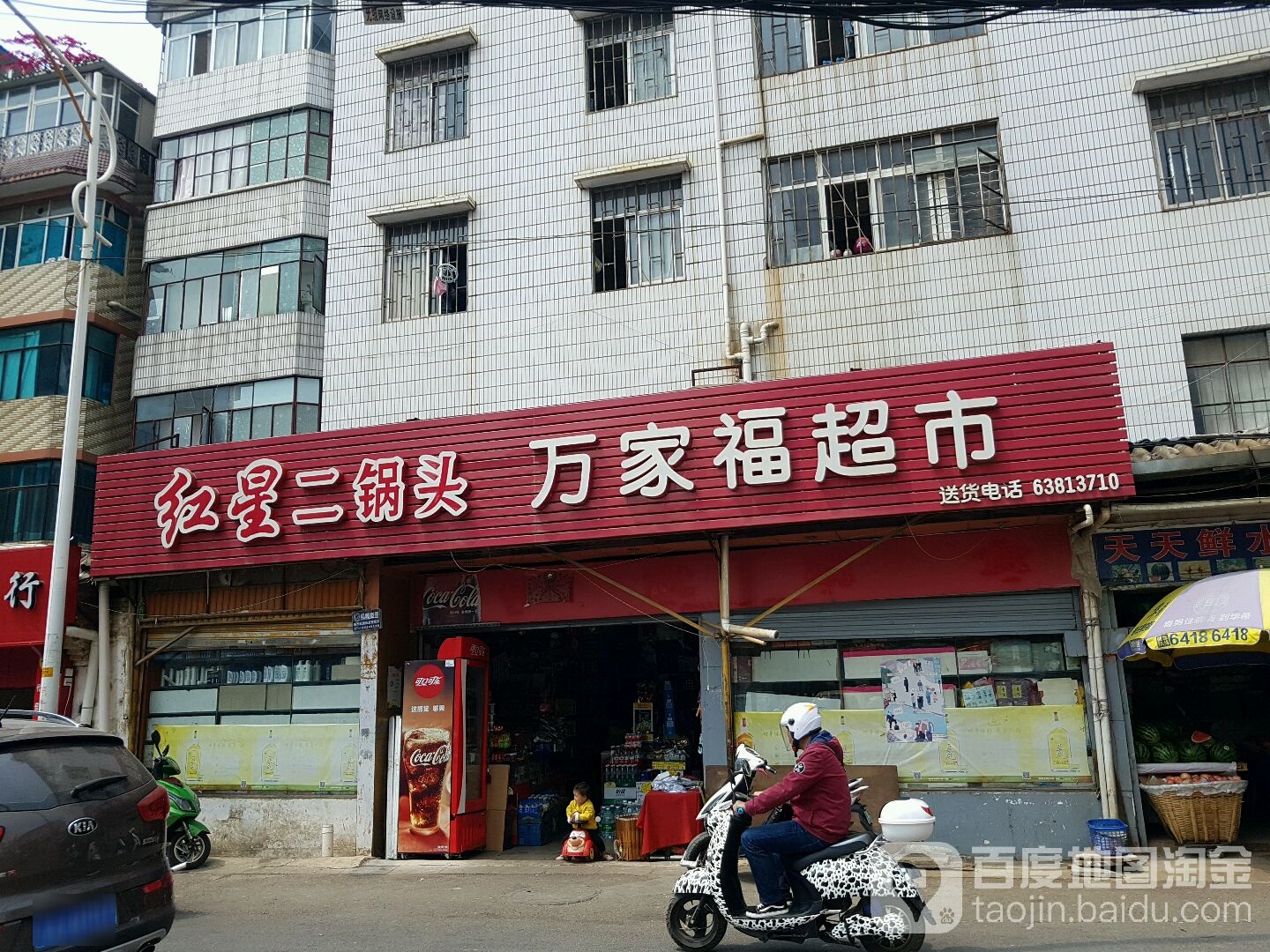 万家福超市(昙华路店)