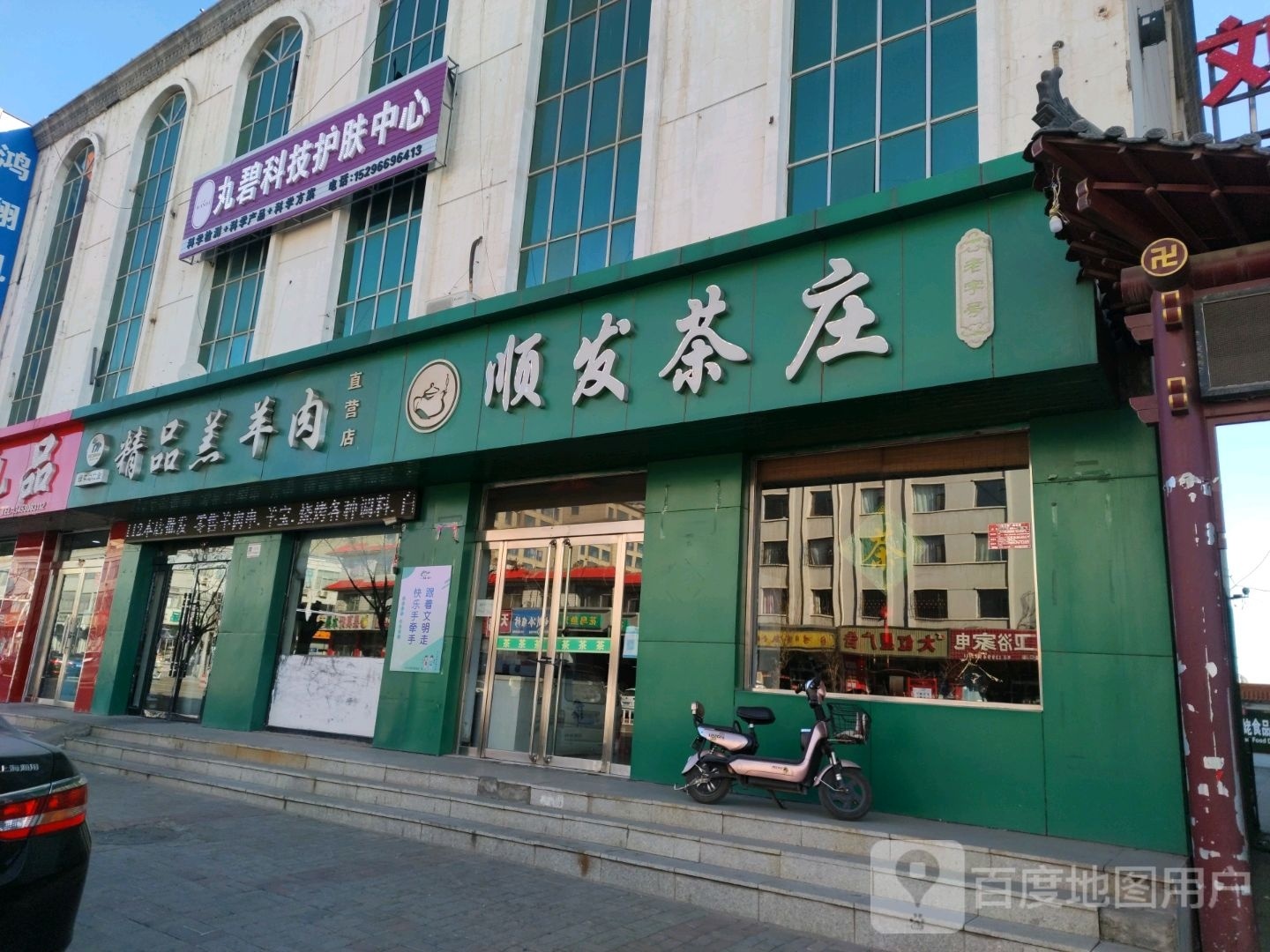 碧葱丸揖治科技护肤中心