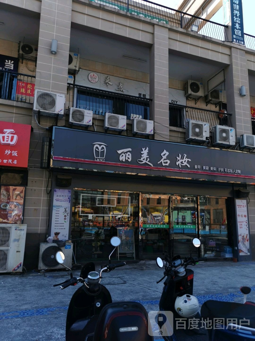 来点的甜趣(世茂广场店)