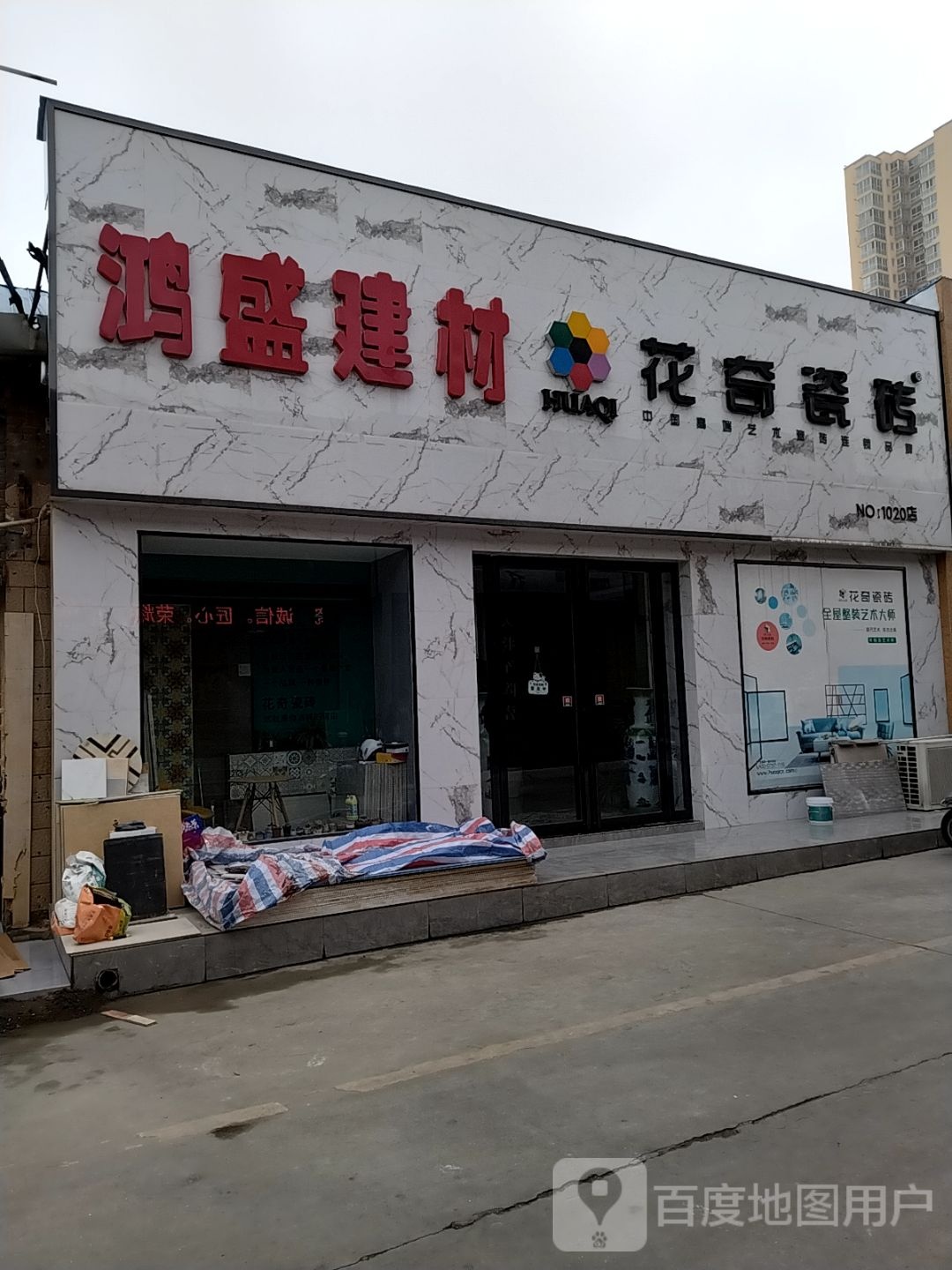 花奇瓷砖(南阳陶瓷城店)