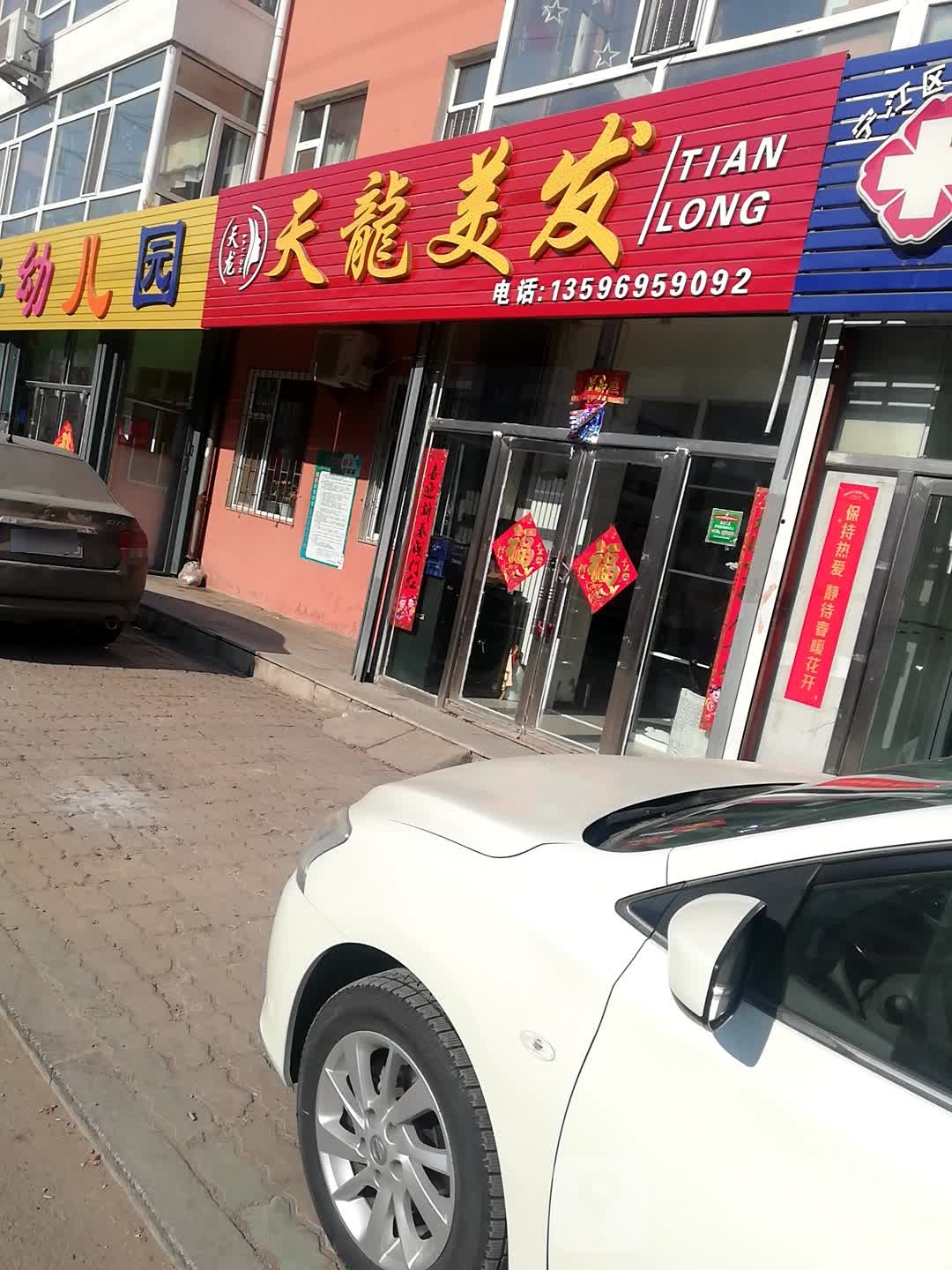 天龙美发