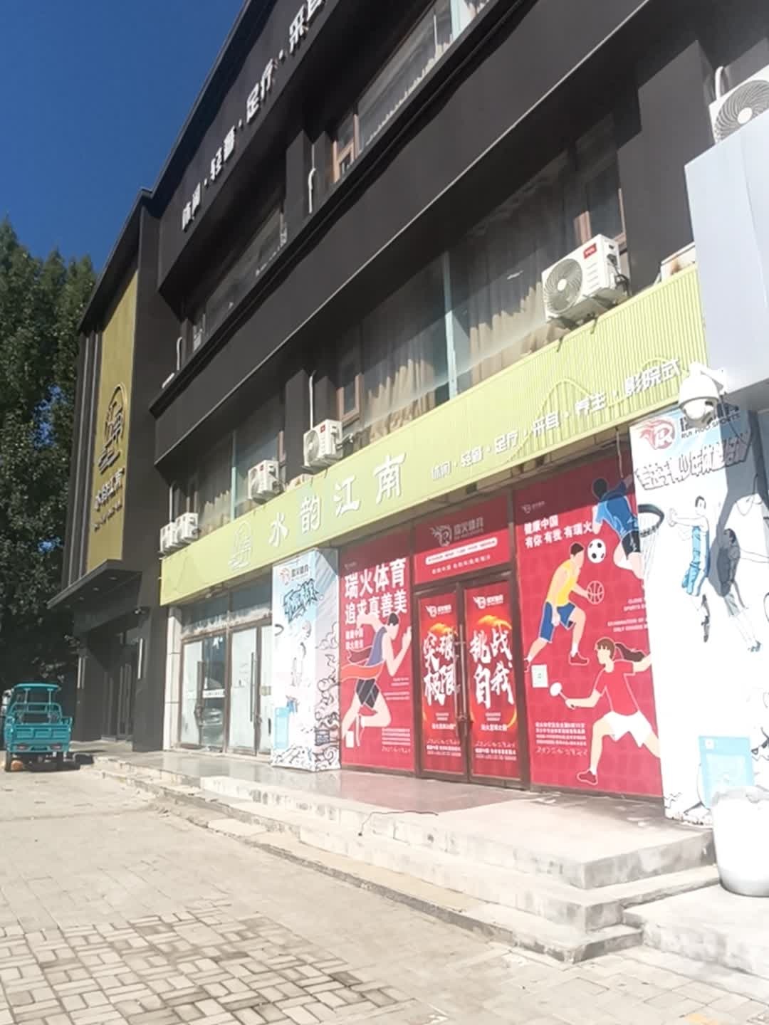 水韵江南影院式足道(右玉店)