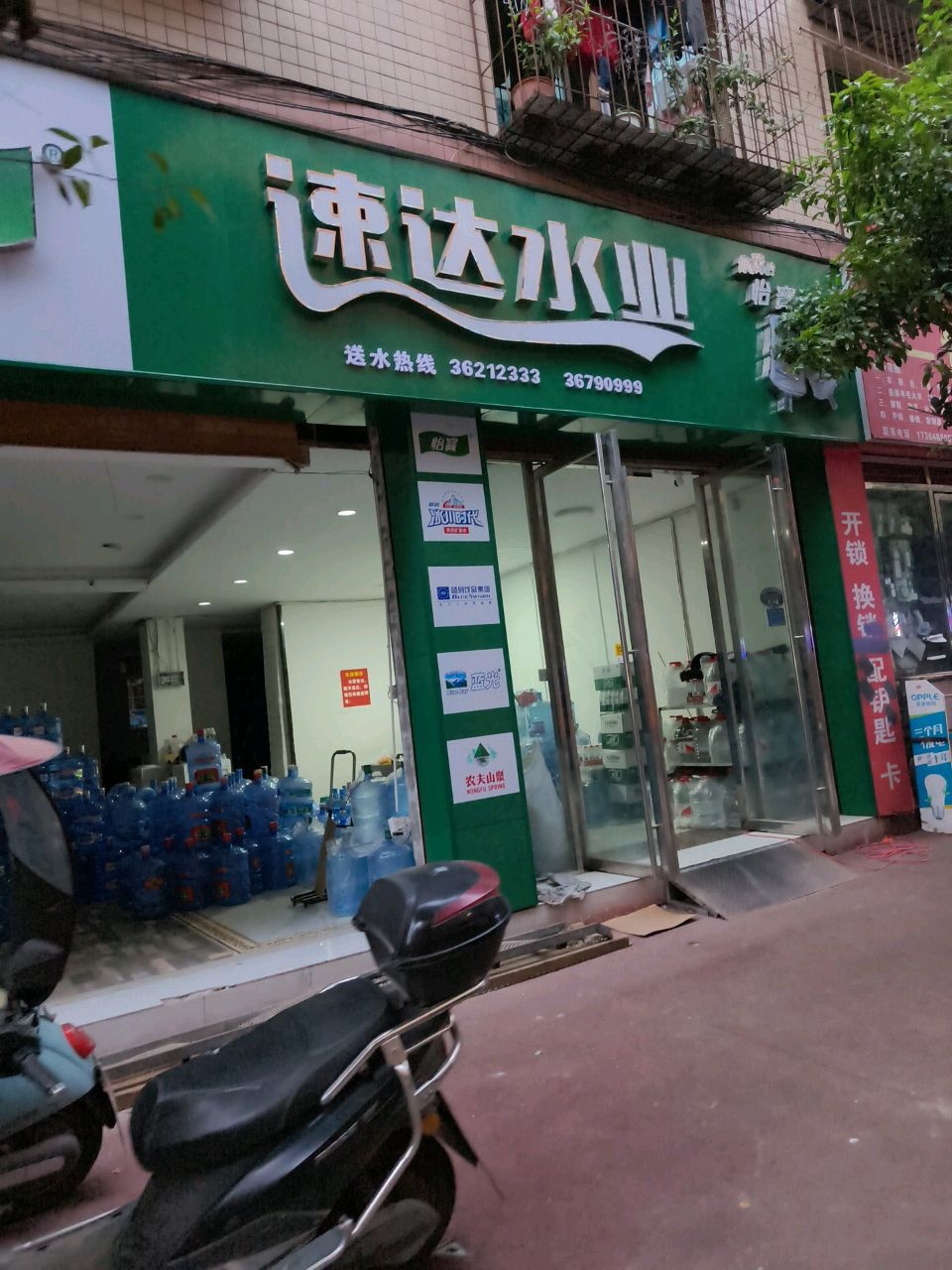 怡宝速达水业