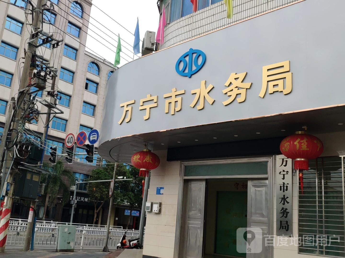 万宁市水务局
