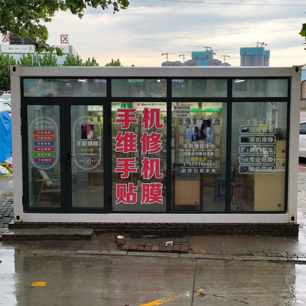 手机维修