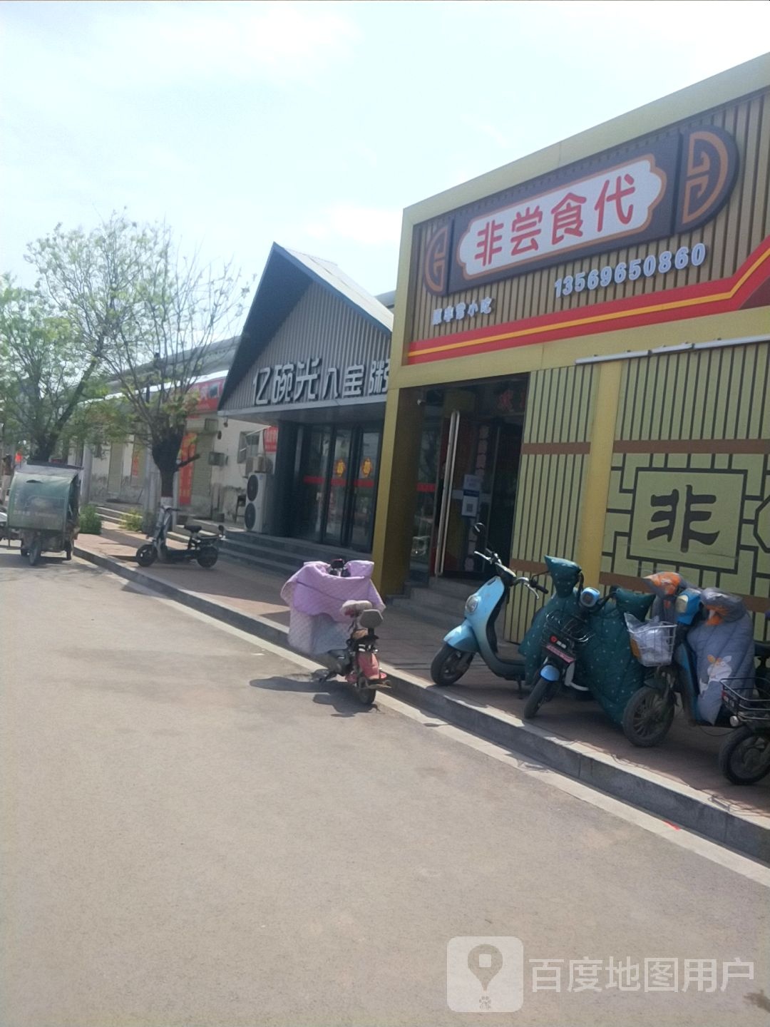 亿碗光糊汤面(铁西店)