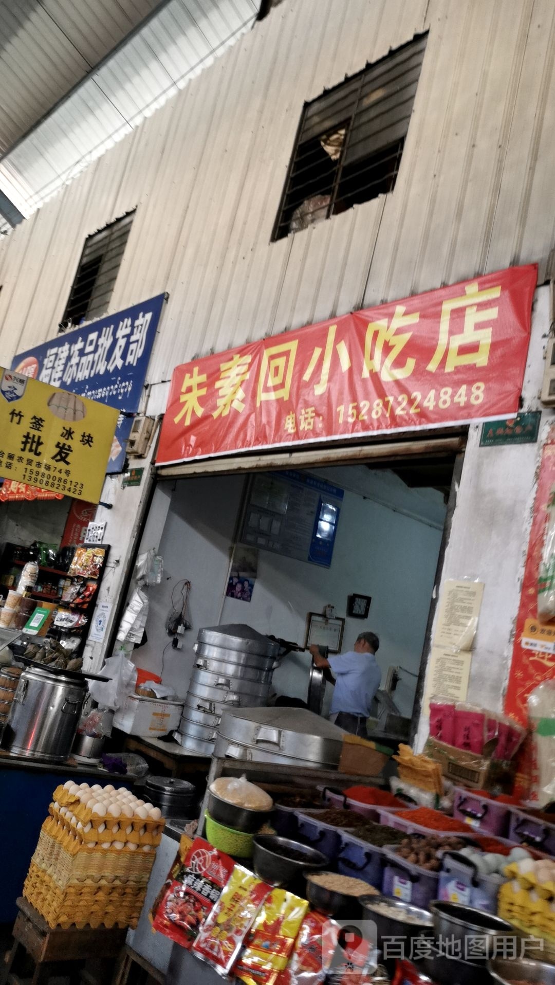 朱素回校吃店