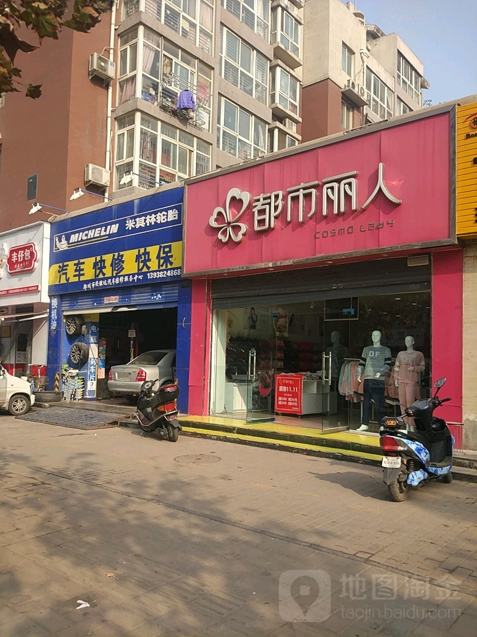 都市丽人(洲海路店)