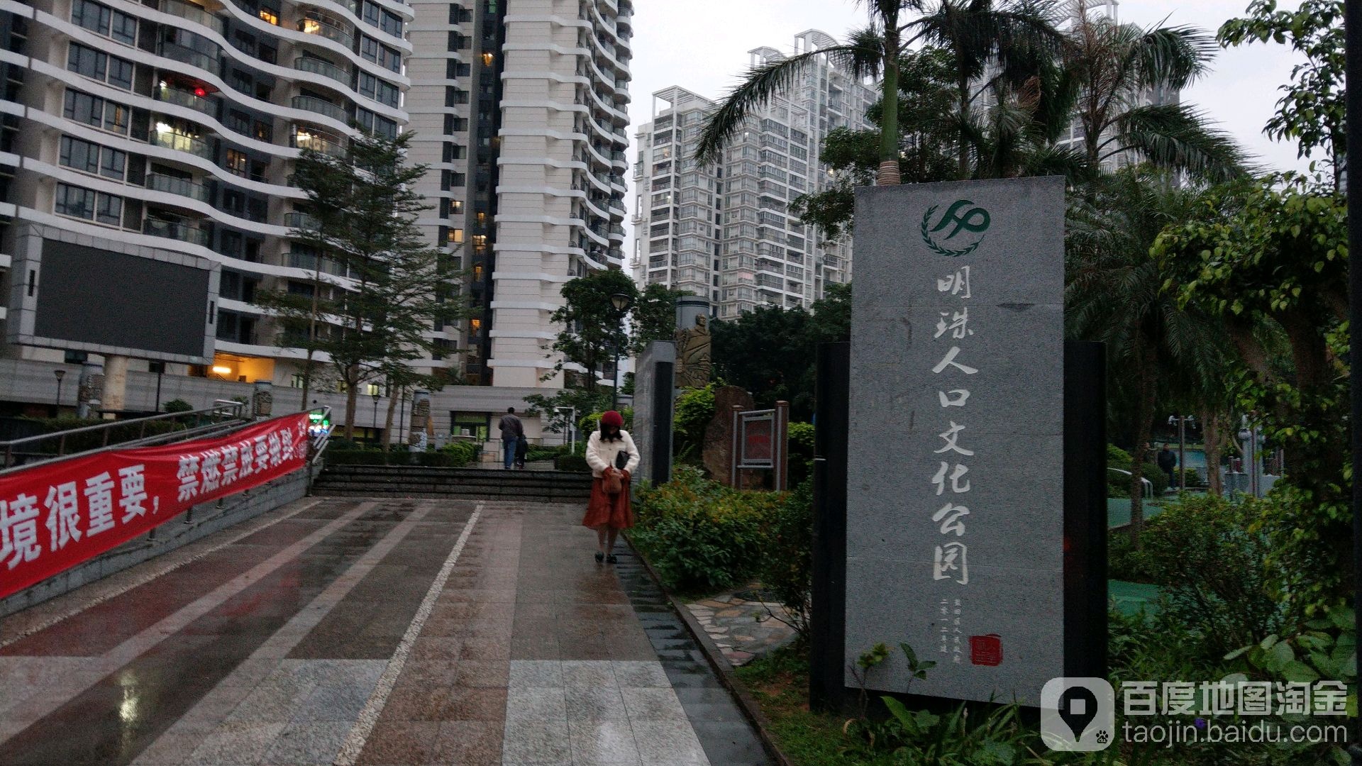 明珠人口文化公园