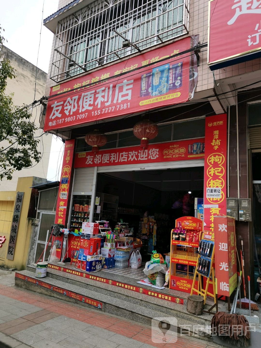 友林便利店(X912店)