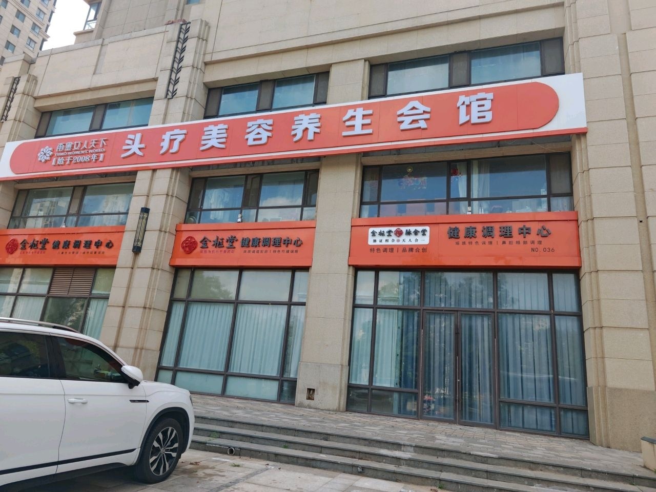 金枢堂·推拿·养生调理环境