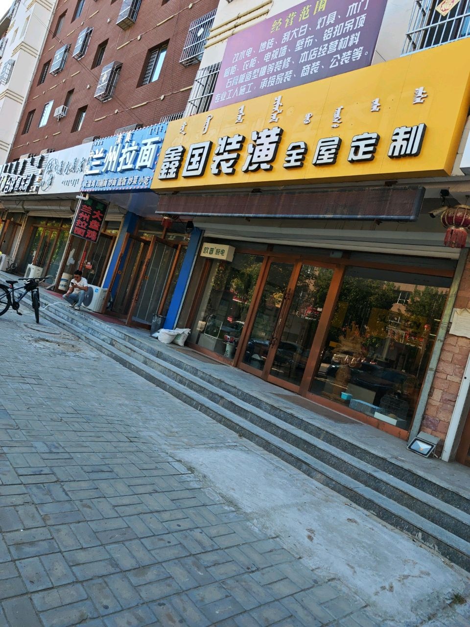 清真中国兰州拉面