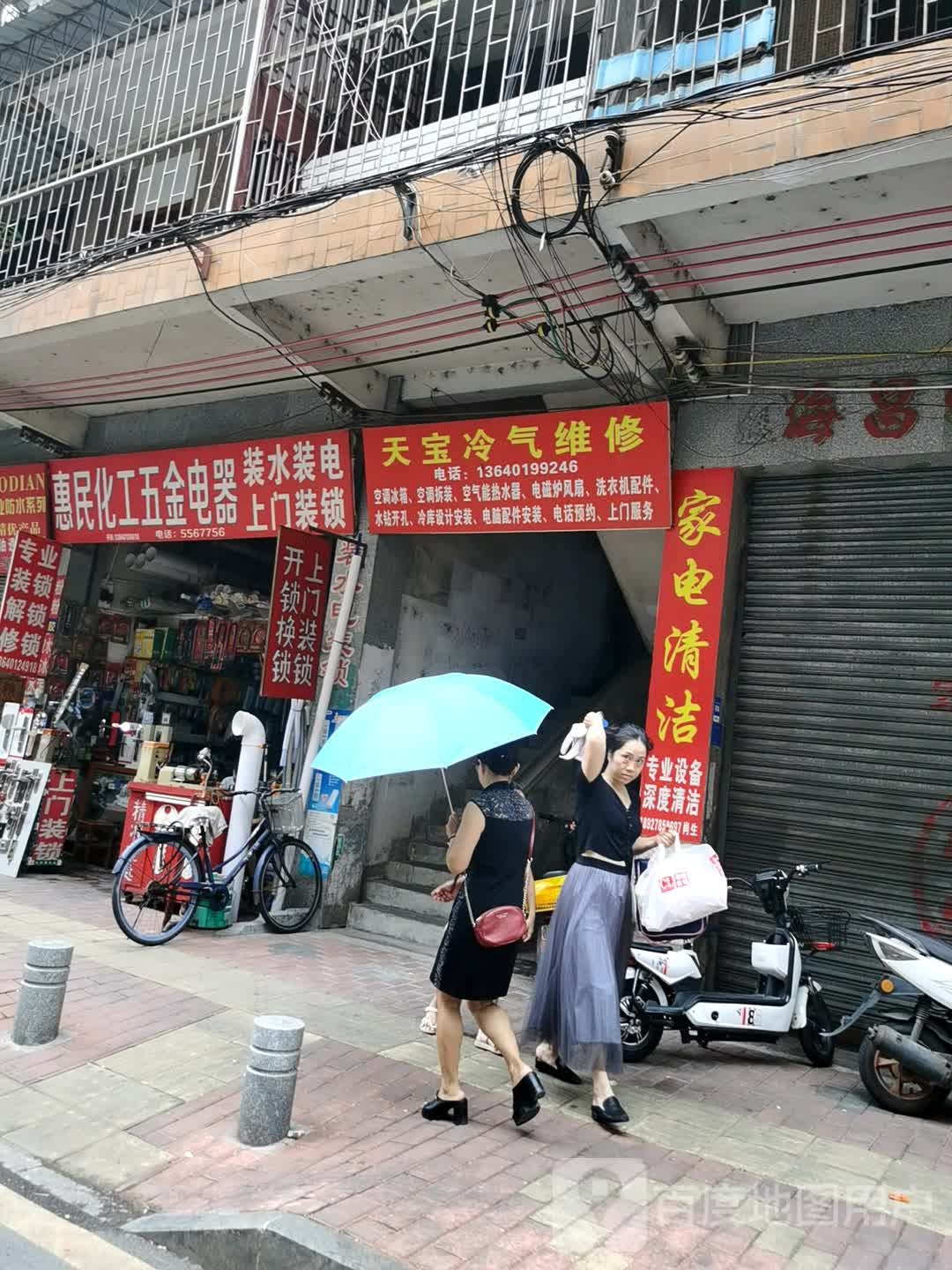 惠民化工五金电器(装锁开锁装电配钥匙)