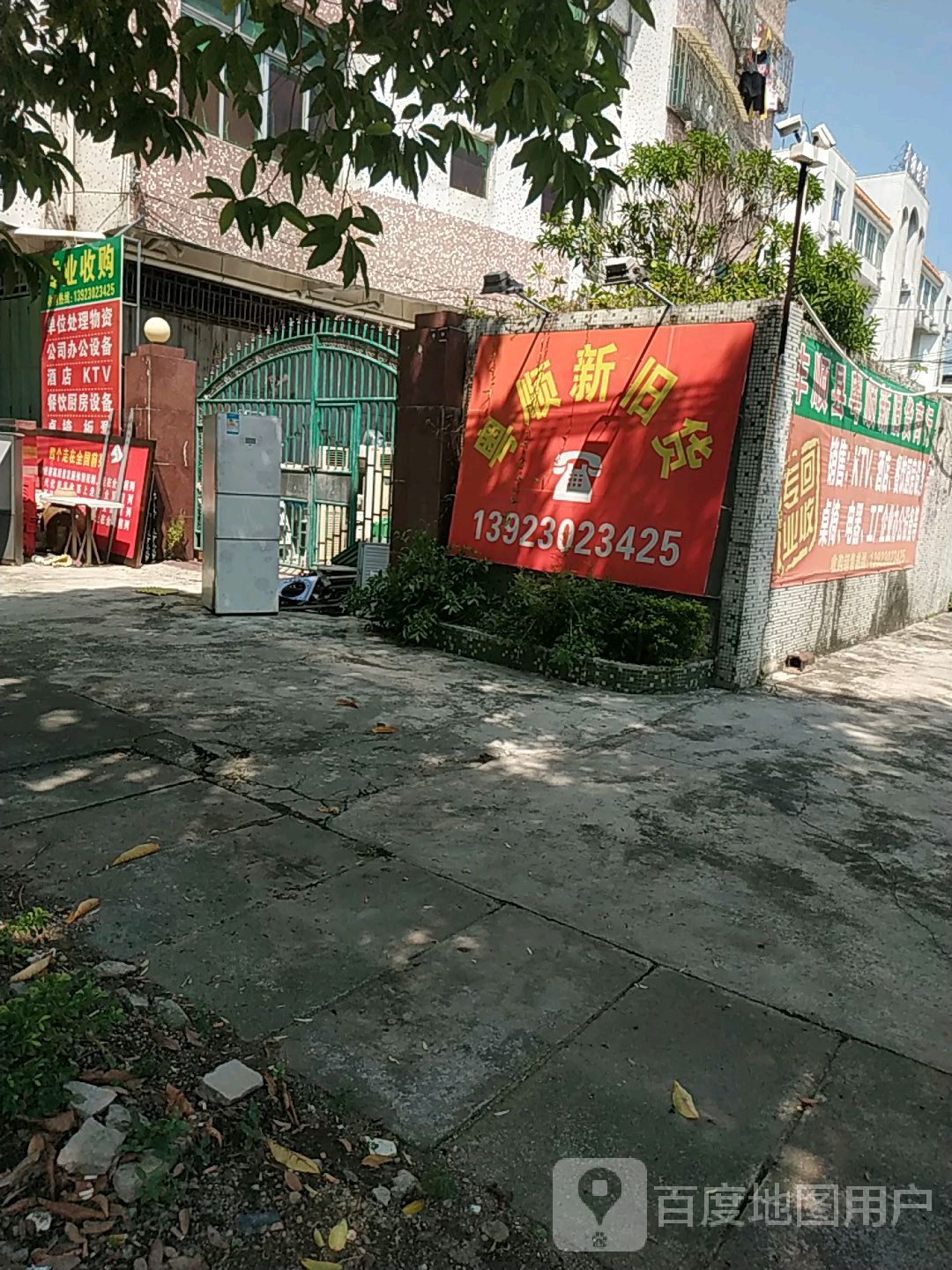 粤顺新旧货买卖