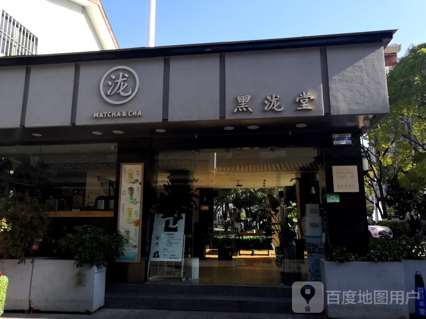 一秀饰品美妆连锁(花园店)