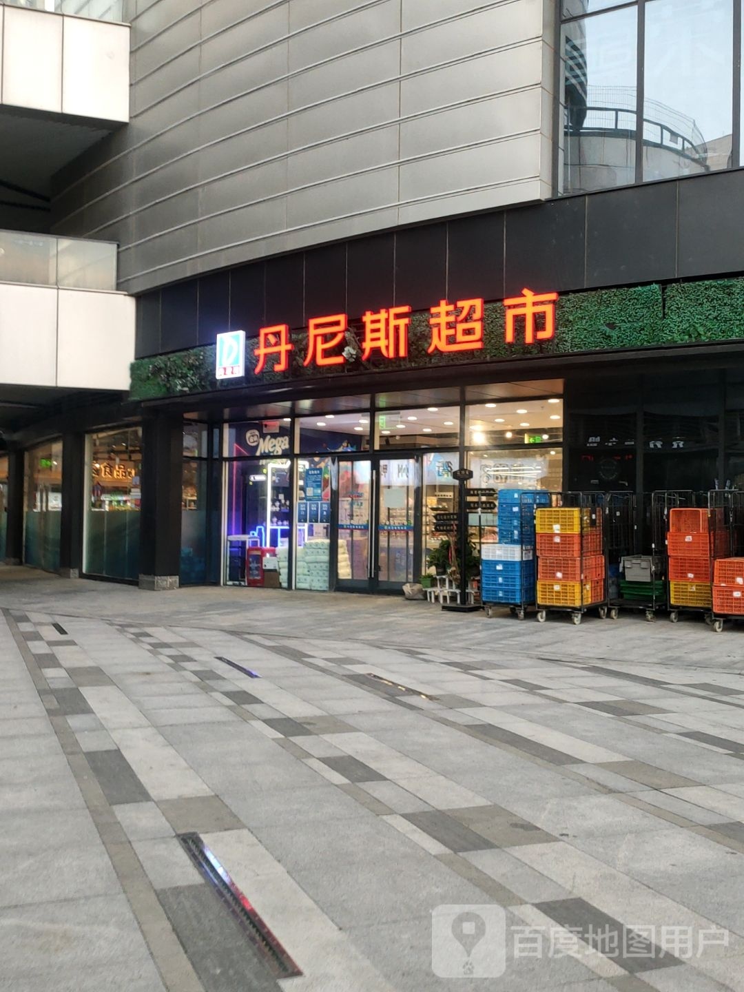 丹尼斯超市(新城路店)