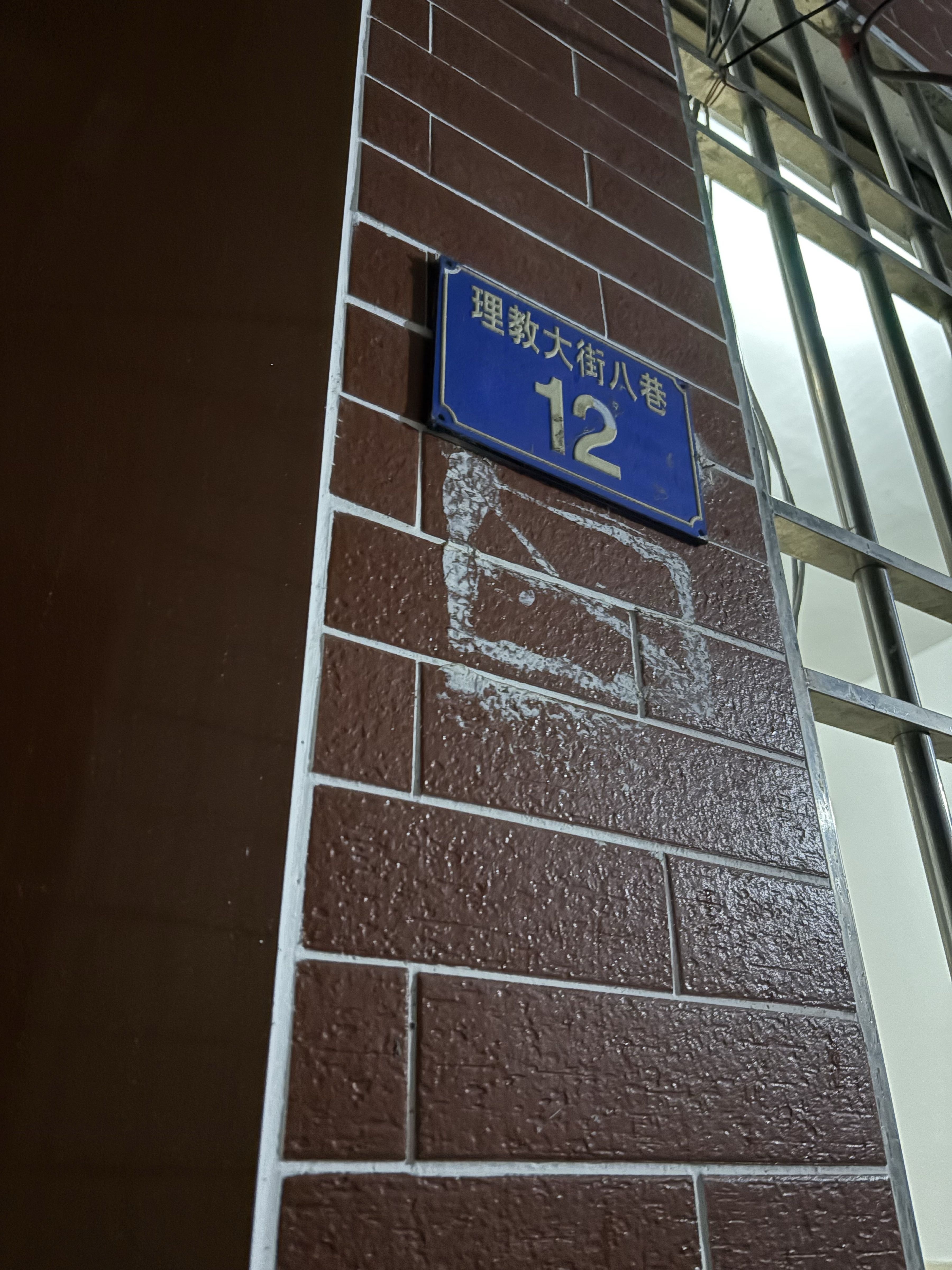 广东省佛山市禅城区南庄镇理教村理教大街8巷12号