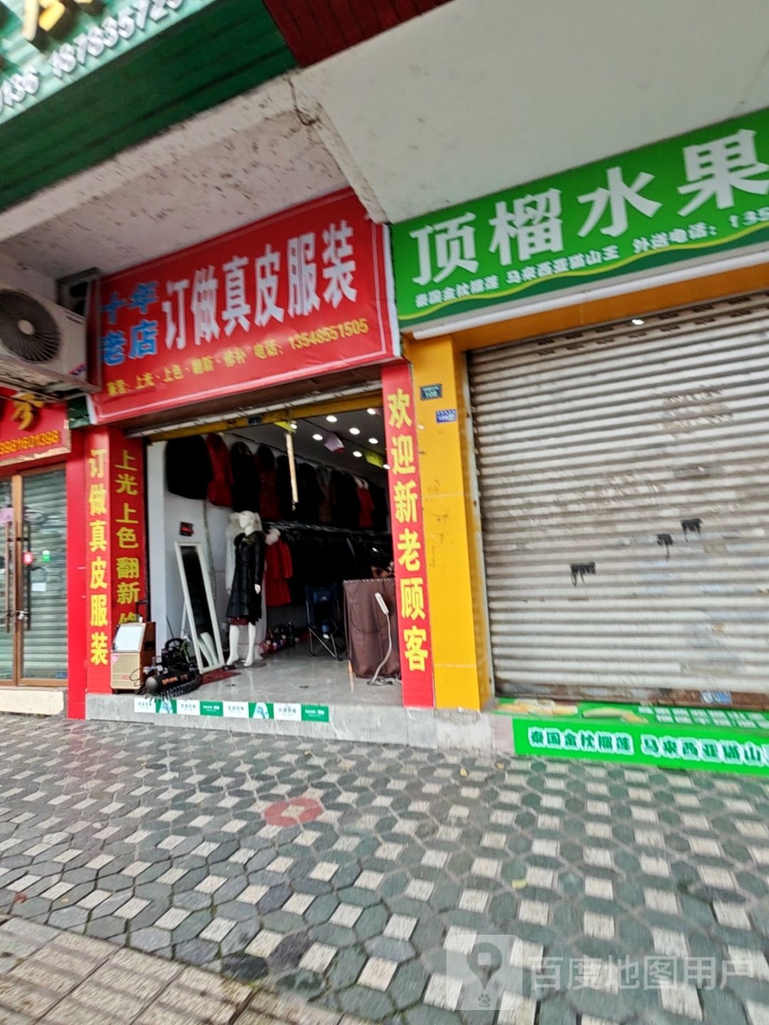 顶榴水果店