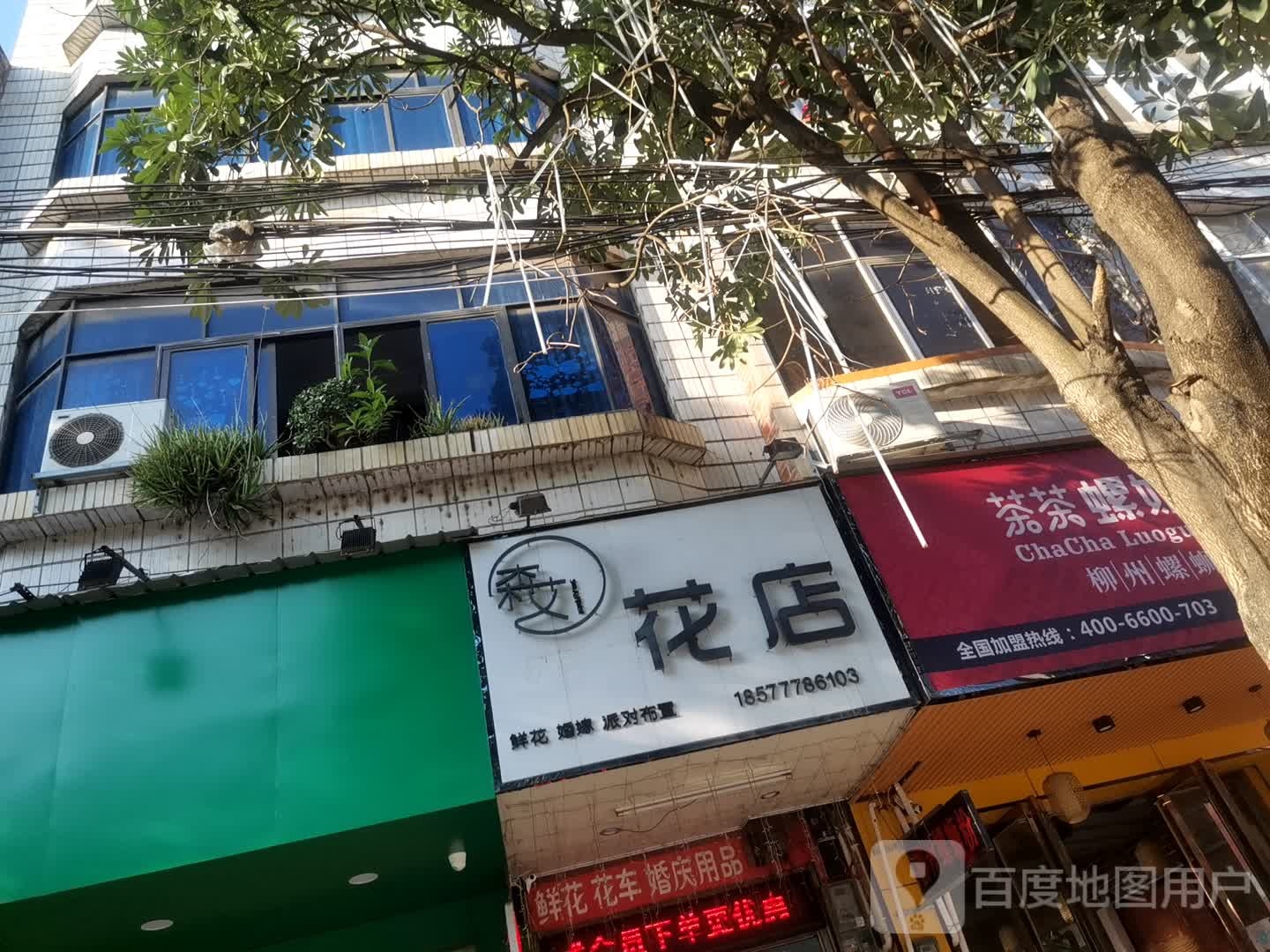 一朵花店(永安西路店)