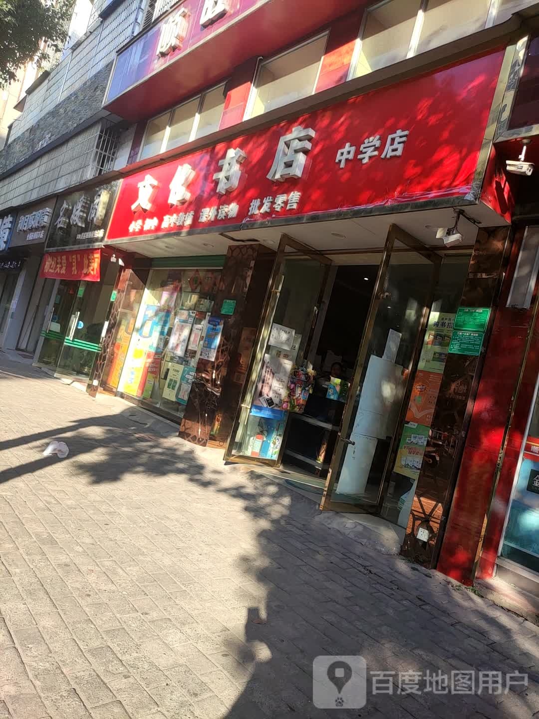 文华书城(中学店)