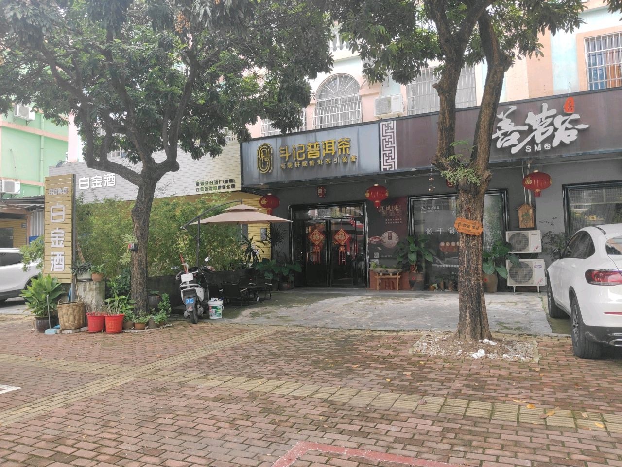 善茗谷(逢时花园店)