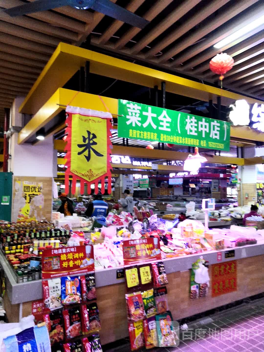 菜大全(桂中店)